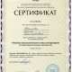 Сертификат/Диплом эксперта Ольга