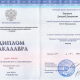 Сертификат/Диплом эксперта Дмитрий Харламов