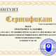 Сертификат/Диплом эксперта Нафиса