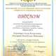 Сертификат/Диплом эксперта Халецкий Владислав Иванович