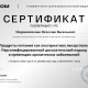 Сертификат/Диплом эксперта Вячеслав