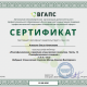 Сертификат/Диплом эксперта Ольга Ясна