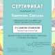 Сертификат/Диплом эксперта Svetlana 