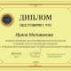 Сертификат/Диплом эксперта Милованова Ирина