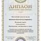Сертификат/Диплом эксперта Константин