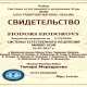 Сертификат/Диплом эксперта Фёдор