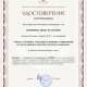 Сертификат/Диплом эксперта Диана Манюрова