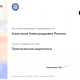 Сертификат/Диплом эксперта Панина Анастасия Александровна