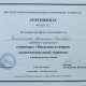 Сертификат/Диплом эксперта Анастасия Галактионова