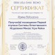 Сертификат/Диплом эксперта 💓Палада💓
