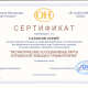 Сертификат/Диплом эксперта Юрий Сазонов