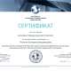 Сертификат/Диплом эксперта Катерина