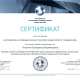 Сертификат/Диплом эксперта Катерина
