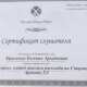 Сертификат/Диплом эксперта Evgenia
