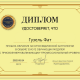 Сертификат/Диплом эксперта Гузель  Таролог