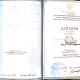 Сертификат/Диплом эксперта Кучерова Ольга Александровна