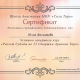 Сертификат/Диплом эксперта Юлия 