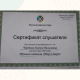 Сертификат/Диплом эксперта Kseniya