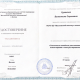 Сертификат/Диплом эксперта Валентина